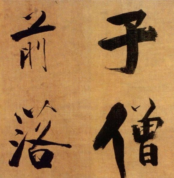 72歲那年,他酒后戲書擘窠大字,聲震天下!
