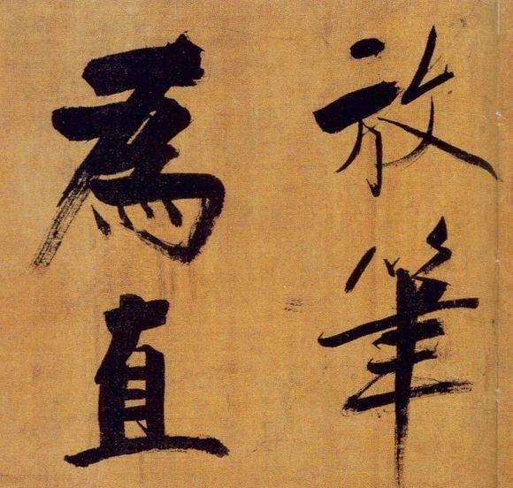 72歲那年,他酒后戲書擘窠大字,聲震天下!