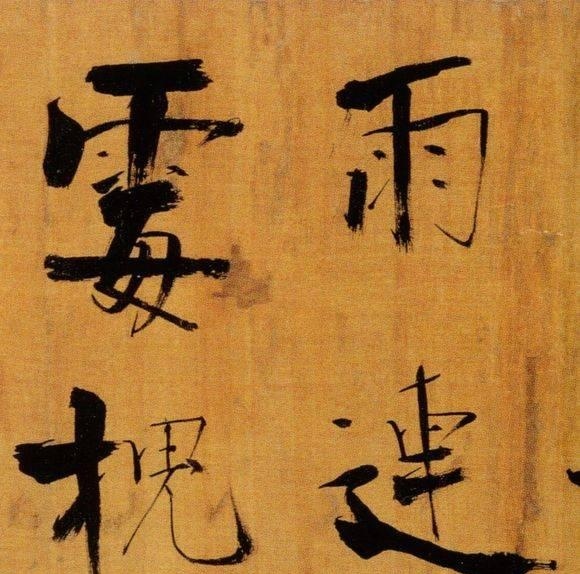 72歲那年,他酒后戲書擘窠大字,聲震天下!