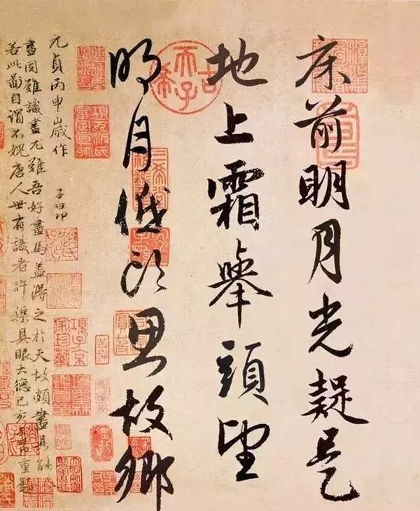 王羲之、米芾、趙孟頫同“書”《靜夜思》