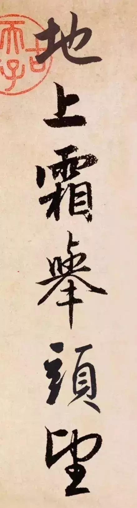 王羲之、米芾、趙孟頫同“書”《靜夜思》