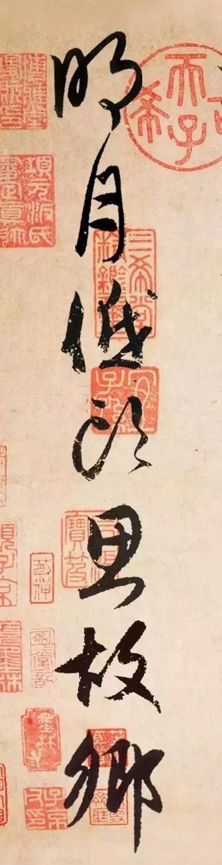 王羲之、米芾、趙孟頫同“書”《靜夜思》