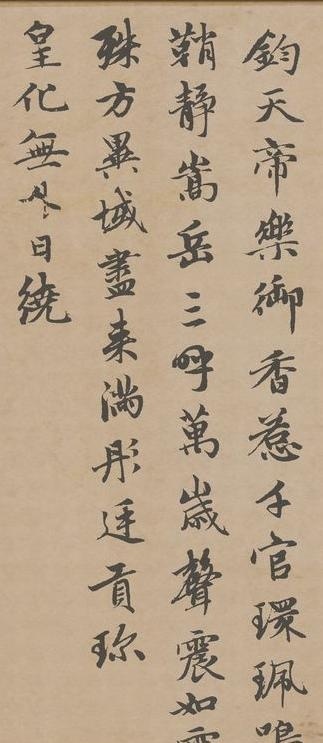 趙孟頫《萬壽曲卷》看一看 古人 拍馬屁的真功夫!