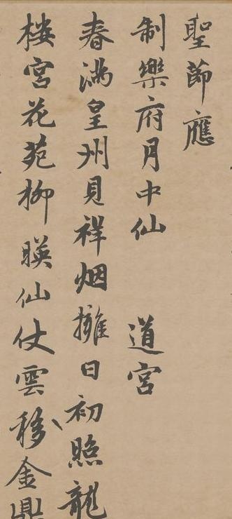 趙孟頫《萬壽曲卷》看一看 古人 拍馬屁的真功夫!