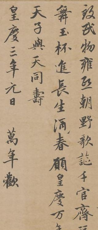 趙孟頫《萬壽曲卷》看一看 古人 拍馬屁的真功夫!