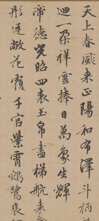 趙孟頫《萬壽曲卷》看一看 古人 拍馬屁的真功夫!