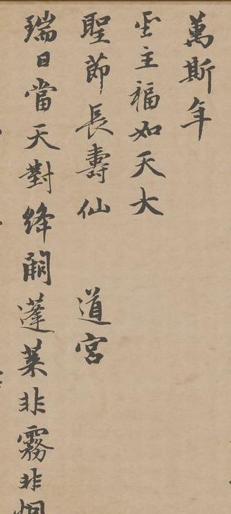 趙孟頫《萬壽曲卷》看一看 古人 拍馬屁的真功夫!
