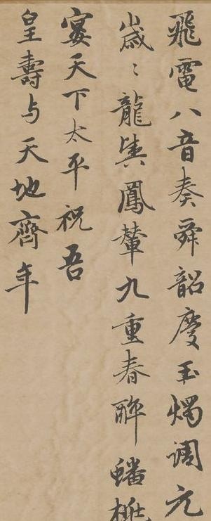 趙孟頫《萬壽曲卷》看一看 古人 拍馬屁的真功夫!