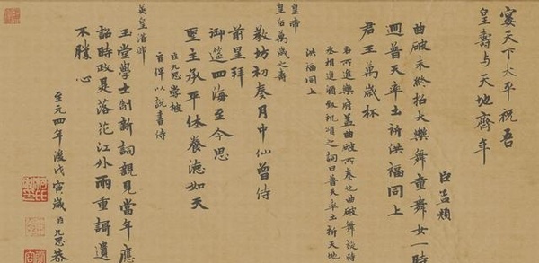 趙孟頫《萬壽曲卷》看一看 古人 拍馬屁的真功夫!