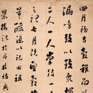 清劉墉行書(shū)《遠(yuǎn)景樓記》——?dú)夤秦S潤(rùn) 格調(diào)靜穆