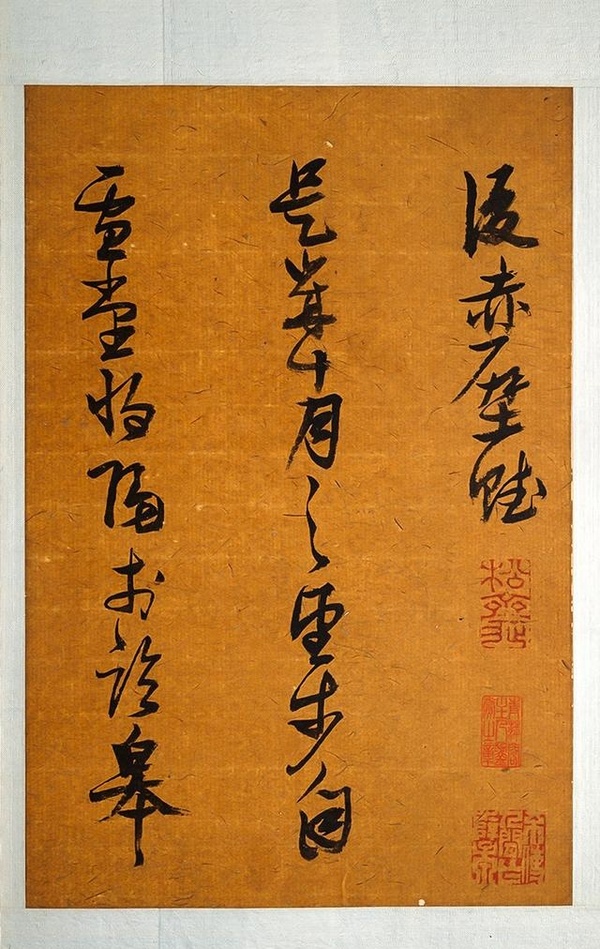 書法｜明 張瑞圖《后赤壁賦》氣脈一貫 獨(dú)創(chuàng)一格