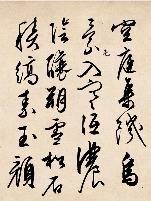 明文徵明行草《雪詩卷》揮灑流暢 盎然有力