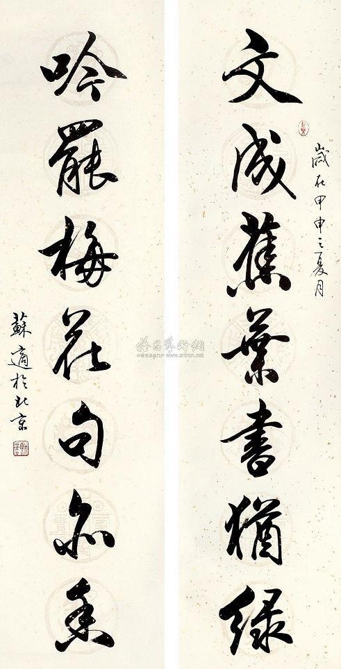 北京市書法家協(xié)會秘書長蘇適先生書法作品欣賞