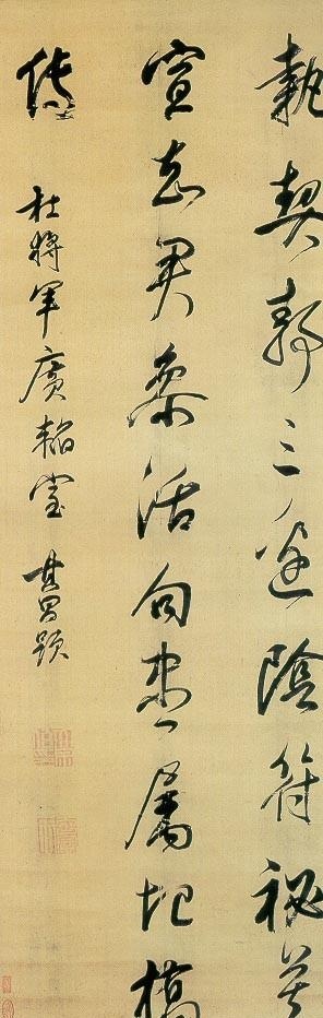 董其昌 立軸書(shū)法作品