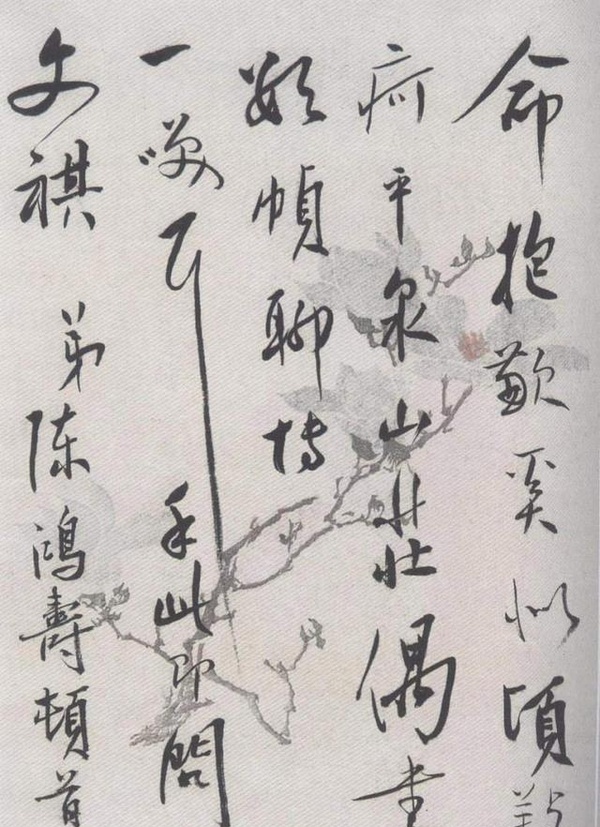 清代陳鴻壽行書《致南薌書札》，堪稱“米芾附體”