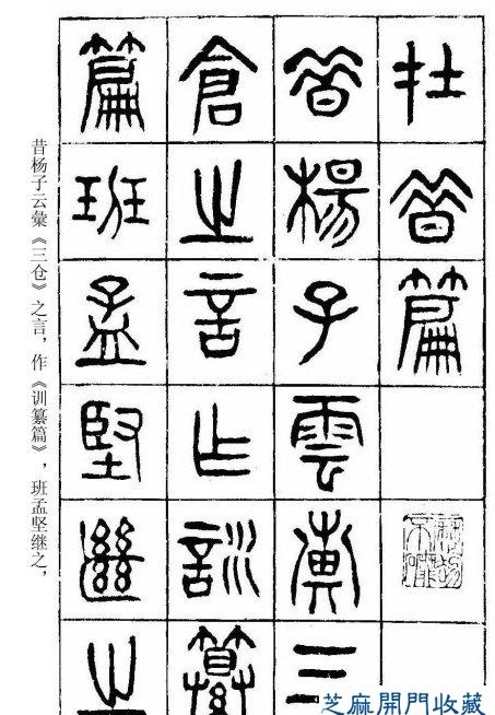 堪比《書(shū)譜》的清代楊沂孫篆書(shū)《在昔篇》