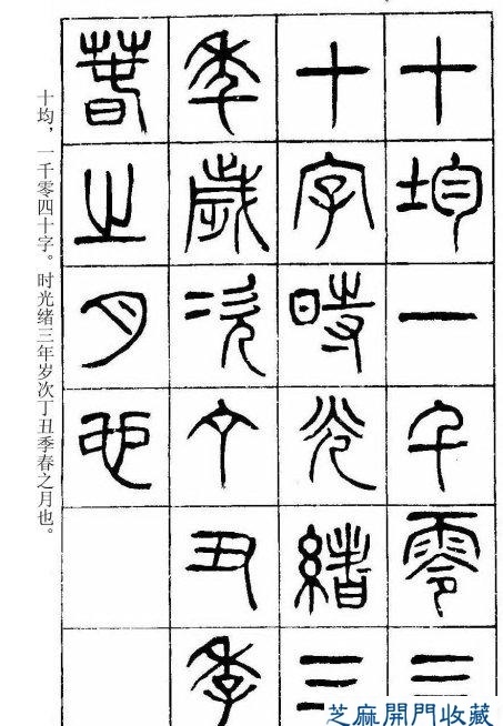 堪比《書譜》的清代楊沂孫篆書《在昔篇》