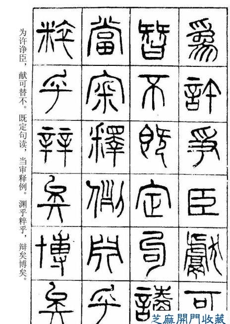 堪比《書(shū)譜》的清代楊沂孫篆書(shū)《在昔篇》