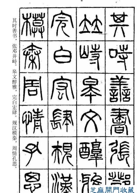 堪比《書(shū)譜》的清代楊沂孫篆書(shū)《在昔篇》