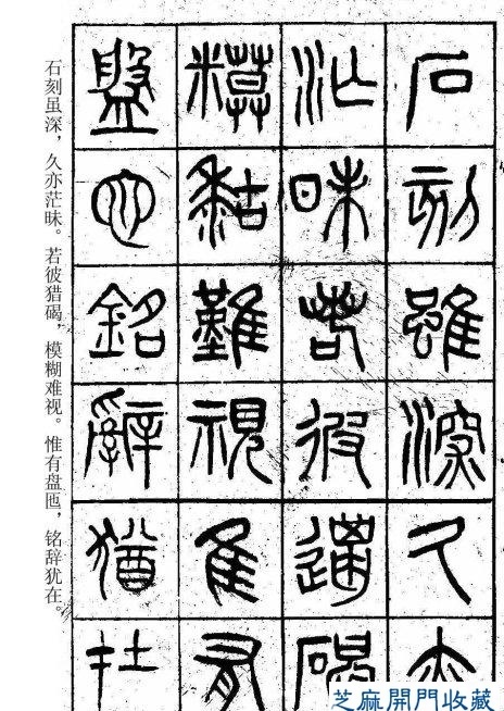 堪比《書(shū)譜》的清代楊沂孫篆書(shū)《在昔篇》