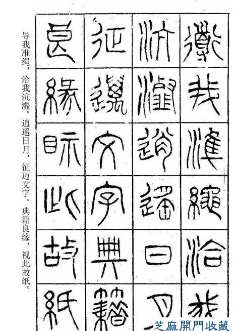 堪比《書(shū)譜》的清代楊沂孫篆書(shū)《在昔篇》