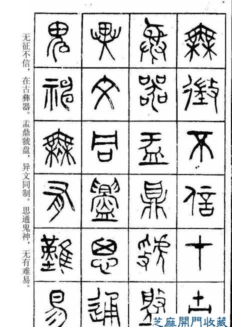 堪比《書譜》的清代楊沂孫篆書《在昔篇》