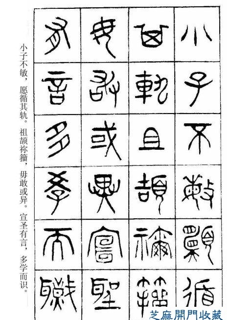 堪比《書(shū)譜》的清代楊沂孫篆書(shū)《在昔篇》