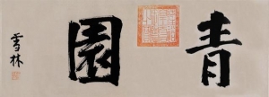 收藏錢(qián)幣去哪里賣旅順