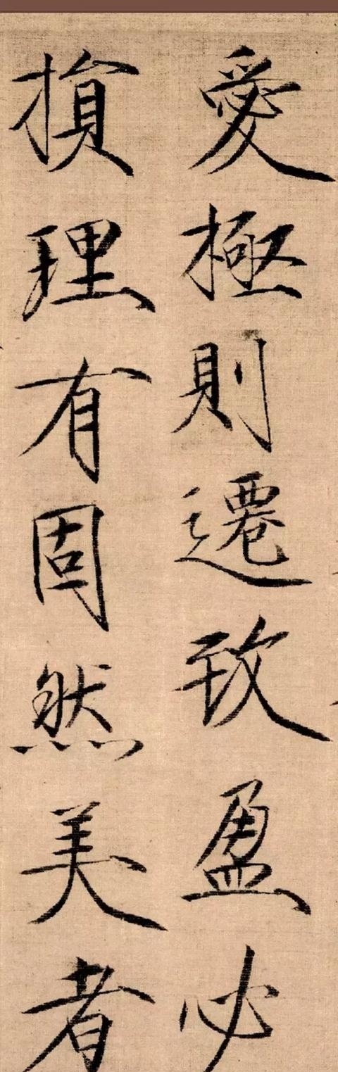 趙佶“瘦金體”放大，清爽生風(fēng)！