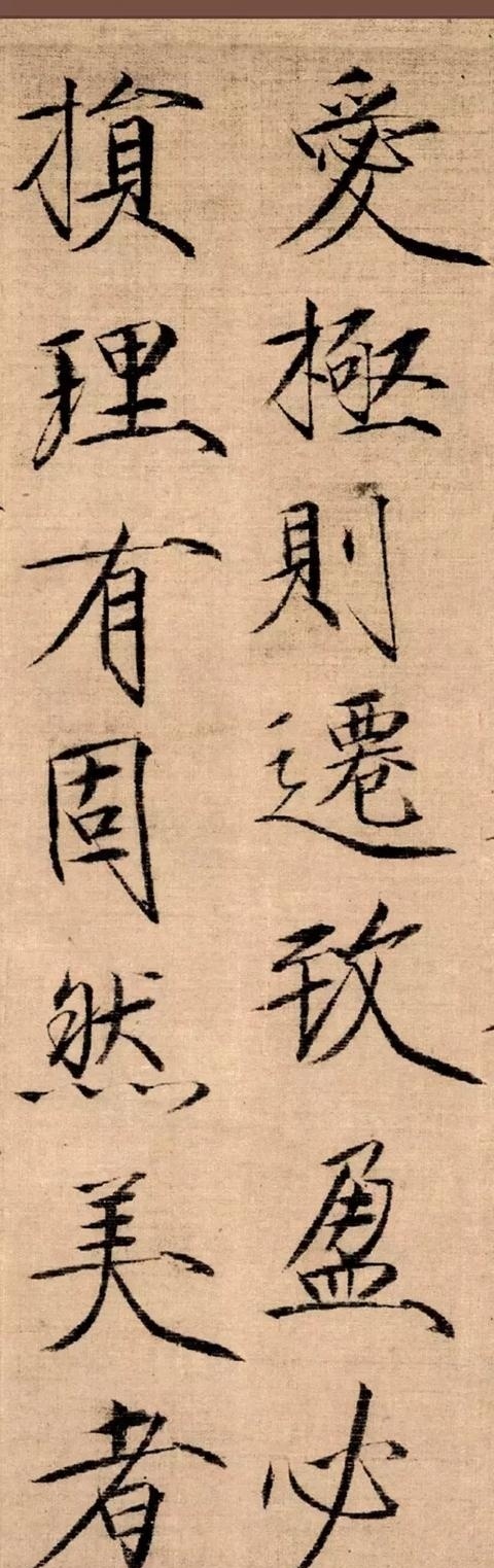 趙佶“瘦金體”放大,清爽生風!