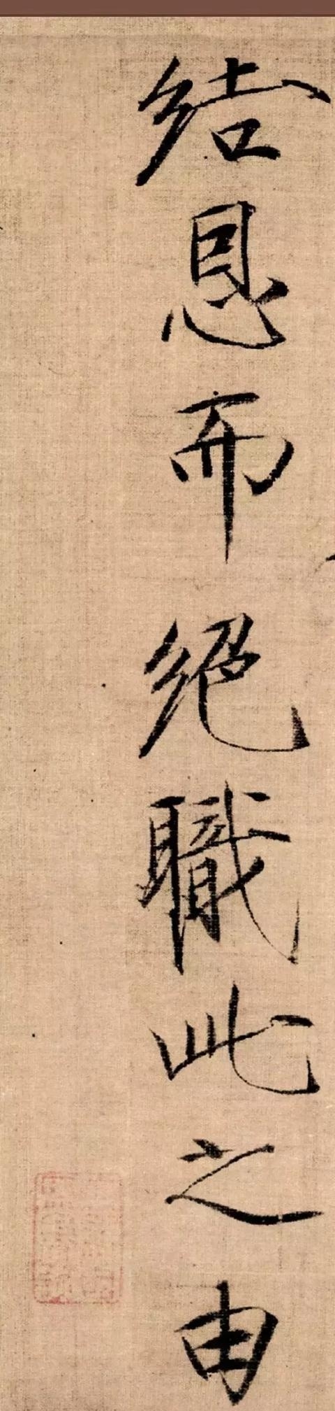 趙佶“瘦金體”放大,清爽生風!