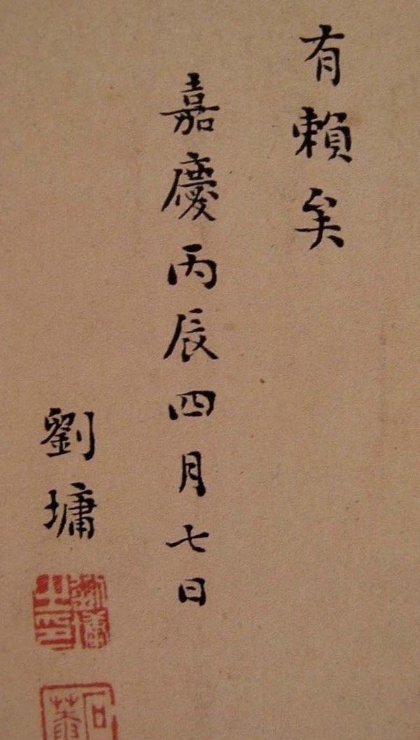 濃墨宰相劉墉書法 清代帖學集大成者 小楷獨樹一格 高古樸質(zhì)