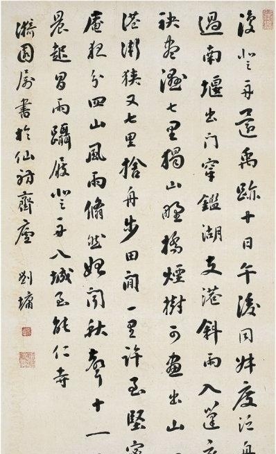濃墨宰相——劉墉書法