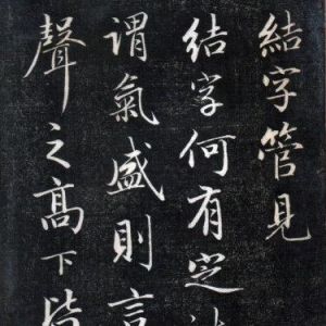 清中期四大書家之一成親王永瑆《書論三則》精拓