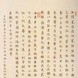 成親王永瑆的楷書(shū)作品《臨歐陽(yáng)詢(xún)楷書(shū)軸》