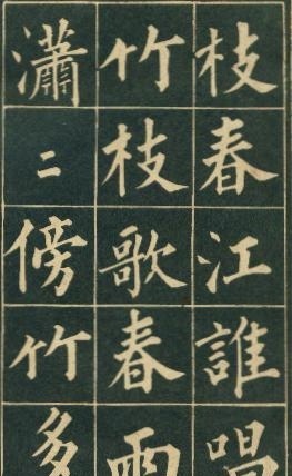 清代永瑆（成親王）書作《讀書樂》等