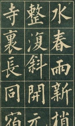 清代永瑆（成親王）書作《讀書樂》等