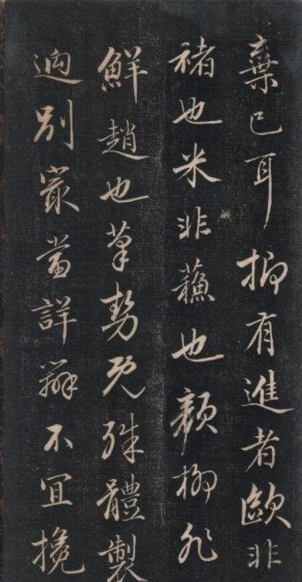 清代永瑆（成親王）書作《讀書樂》等