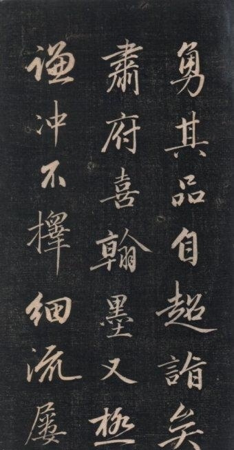 清代永瑆（成親王）書作《讀書樂》等