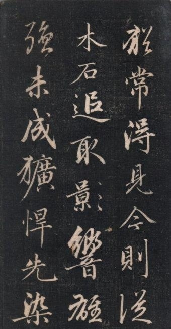 清代永瑆（成親王）書作《讀書樂》等