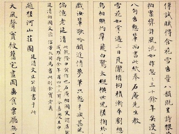 清代永瑆（成親王）書作《讀書樂》等