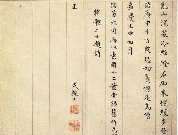 清代永瑆（成親王）書作《讀書樂》等