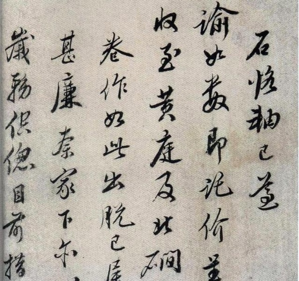 清代永瑆（成親王）書作《讀書樂》等