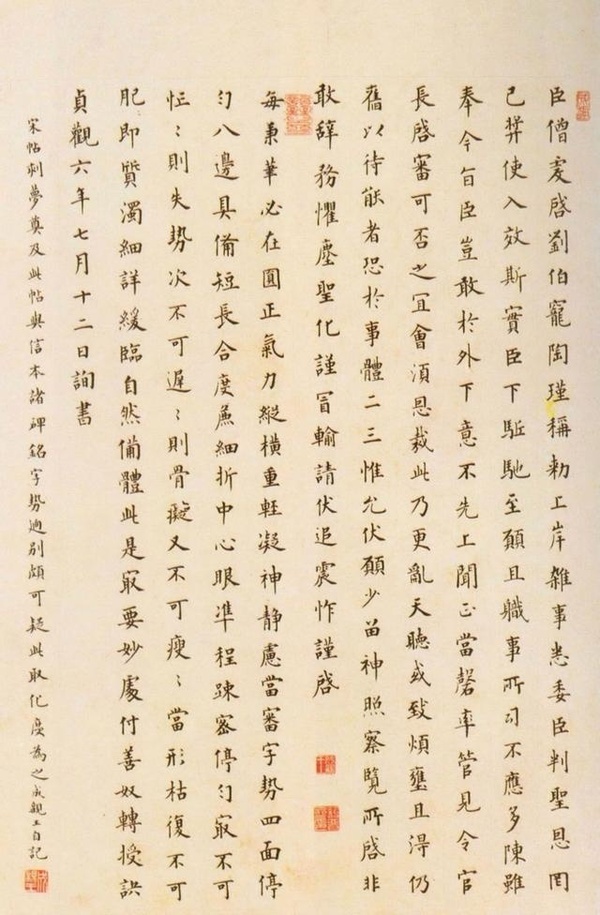 成親王永瑆的楷書作品《臨歐陽詢楷書軸》