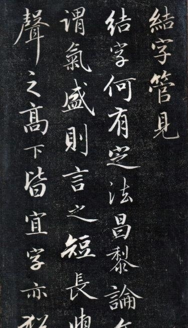 清中期四大書家之一成親王永瑆《書論三則》精拓