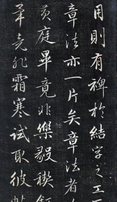 清中期四大書家之一成親王永瑆《書論三則》精拓