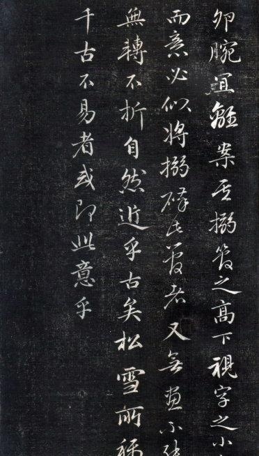 清中期四大書家之一成親王永瑆《書論三則》精拓