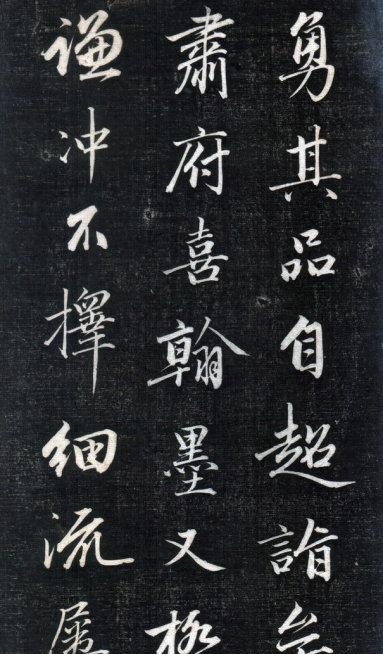 清中期四大書家之一成親王永瑆《書論三則》精拓