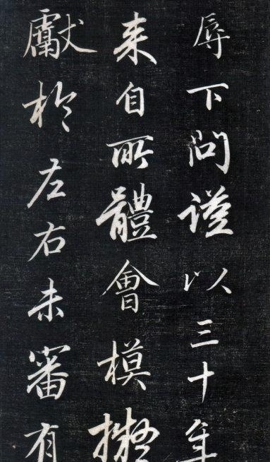 清中期四大書家之一成親王永瑆《書論三則》精拓