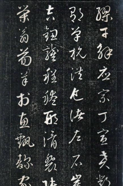 清中期四大書家之一成親王永瑆《書論三則》精拓